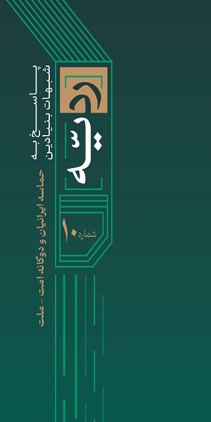 پرونده:طرح جلد ردیه10.jpg