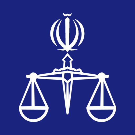 پرونده:آرم قوه قضائیه جمهوری اسلامی ایران.png