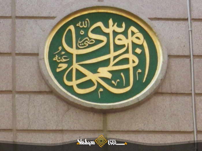 پرونده:کتیبه موسی الکاظم در مسجد النبی.jpg