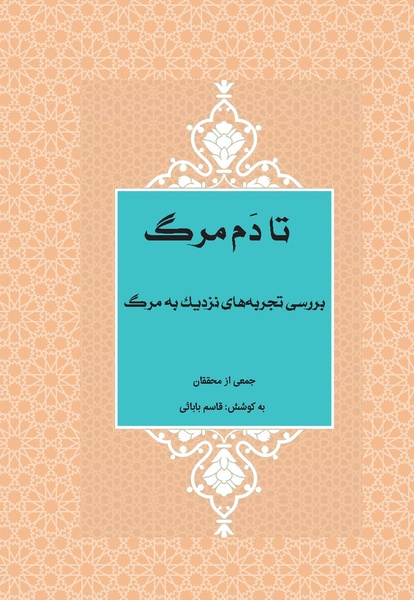 پرونده:تا دم مرگ.pdf