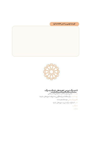 پرونده:تا دم مرگ.pdf