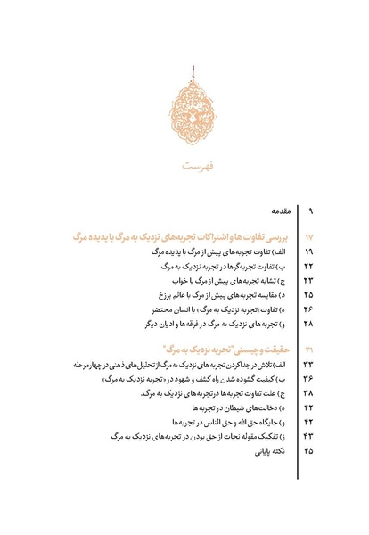 پرونده:تا دم مرگ.pdf