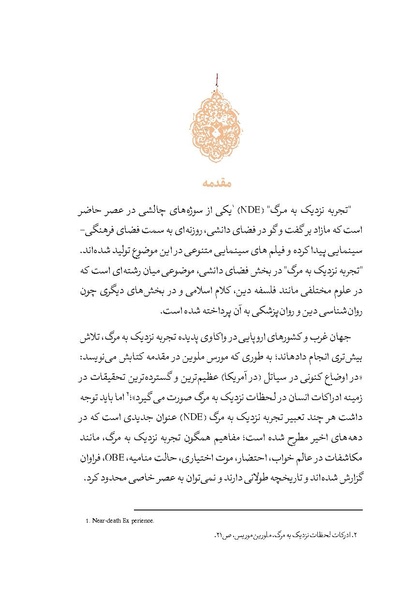 پرونده:تا دم مرگ.pdf