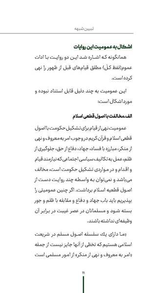 پرونده:ردیّه ۷.pdf