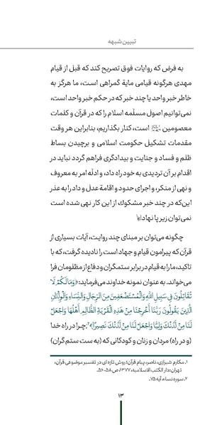 پرونده:ردیّه ۷.pdf