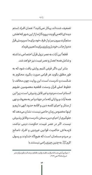پرونده:ردیّه ۷.pdf