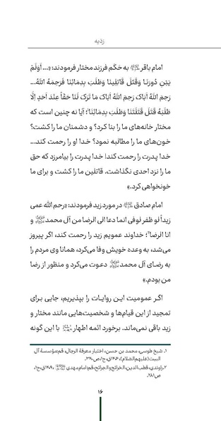 پرونده:ردیّه ۷.pdf