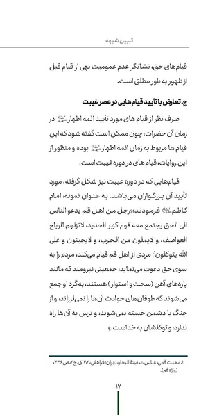 پرونده:ردیّه ۷.pdf