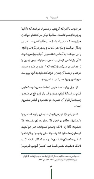 پرونده:ردیّه ۷.pdf