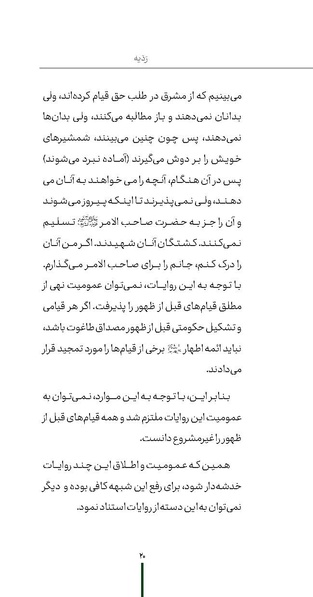 پرونده:ردیّه ۷.pdf