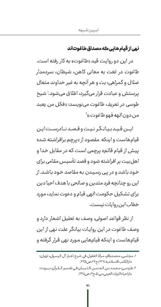 پرونده:ردیّه ۷.pdf