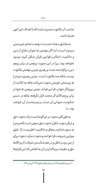 پرونده:ردیّه ۷.pdf
