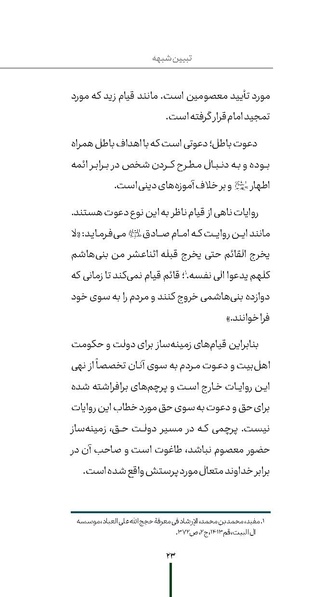 پرونده:ردیّه ۷.pdf