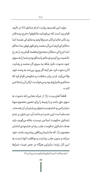 پرونده:ردیّه ۷.pdf