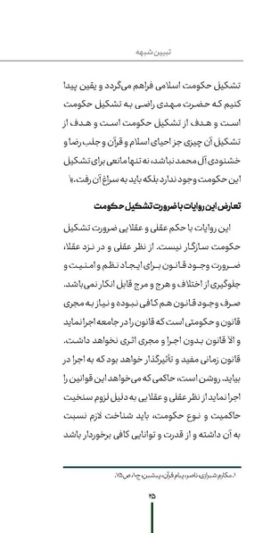 پرونده:ردیّه ۷.pdf