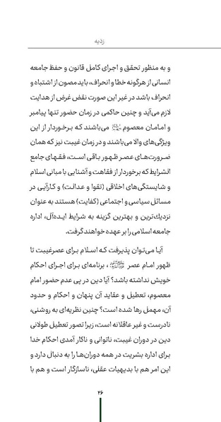 پرونده:ردیّه ۷.pdf