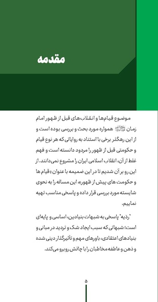 پرونده:ردیّه ۷.pdf
