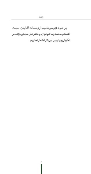 پرونده:ردیّه ۷.pdf