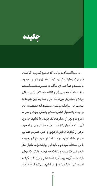 پرونده:ردیّه ۷.pdf