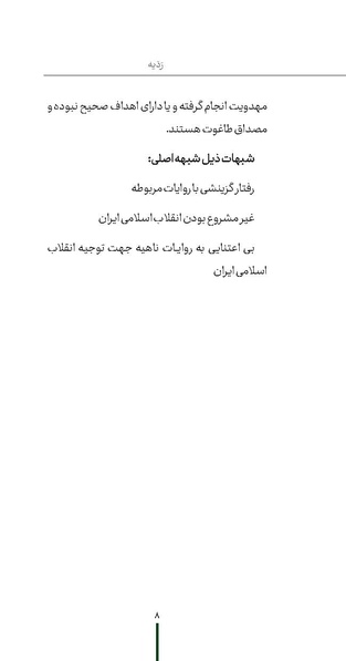 پرونده:ردیّه ۷.pdf