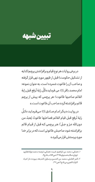 پرونده:ردیّه ۷.pdf