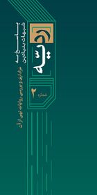 ردیه - پاسخ به شبهات بنیادین عزاداری و بررسی روایات نهی از آن