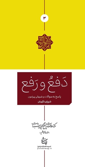 دفع و رفع3.pdf