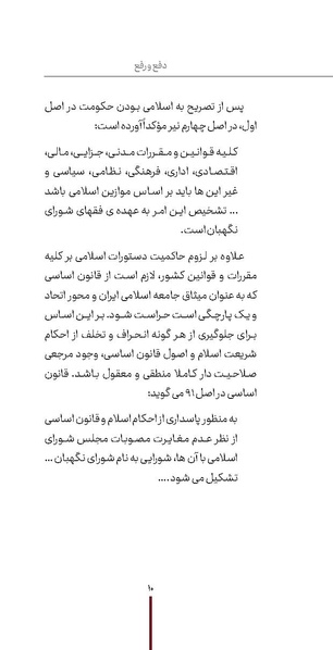 پرونده:دفع و رفع3.pdf