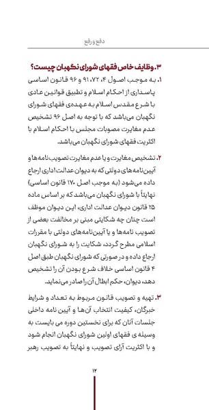 پرونده:دفع و رفع3.pdf