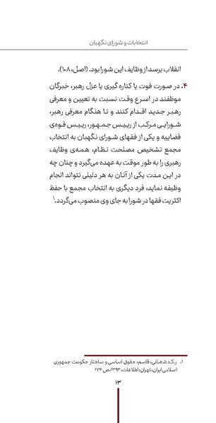 پرونده:دفع و رفع3.pdf