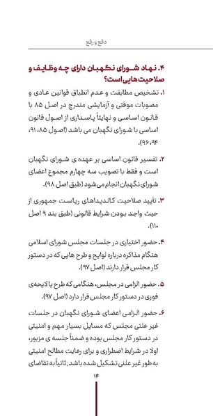 پرونده:دفع و رفع3.pdf