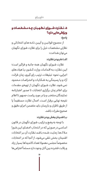 پرونده:دفع و رفع3.pdf