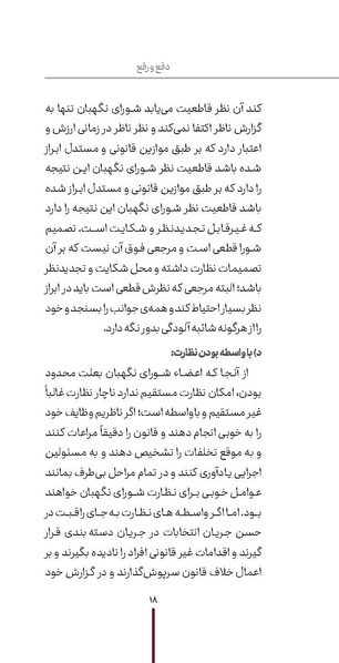 پرونده:دفع و رفع3.pdf