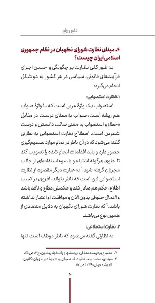 پرونده:دفع و رفع3.pdf