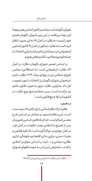 پرونده:دفع و رفع3.pdf