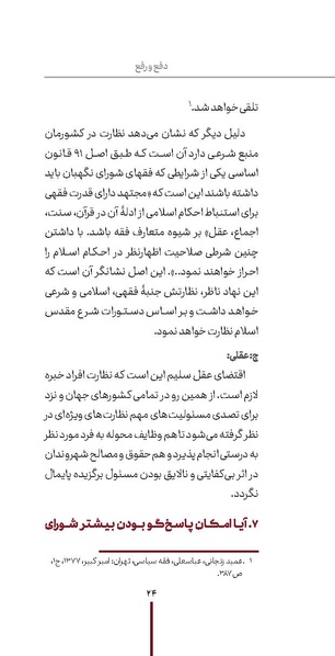 پرونده:دفع و رفع3.pdf