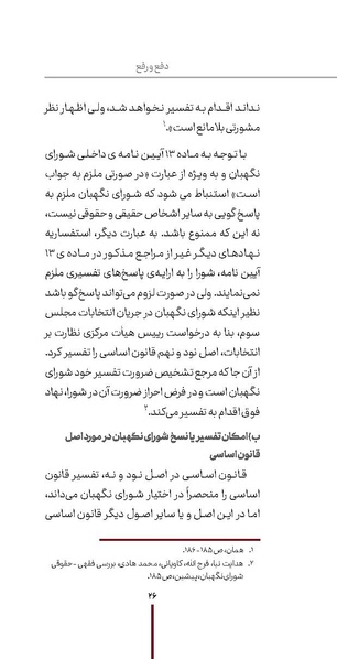 پرونده:دفع و رفع3.pdf