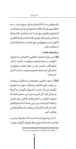 پرونده:دفع و رفع3.pdf