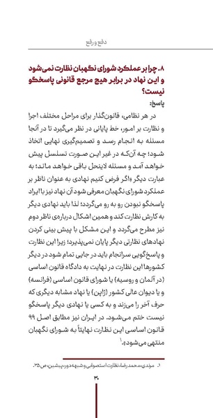 پرونده:دفع و رفع3.pdf