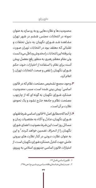 پرونده:دفع و رفع3.pdf