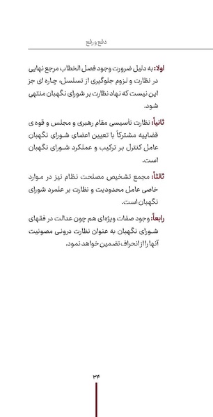 پرونده:دفع و رفع3.pdf