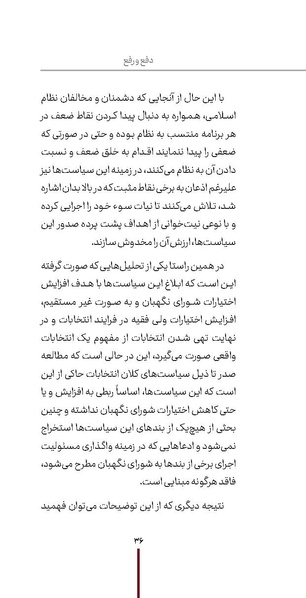 پرونده:دفع و رفع3.pdf