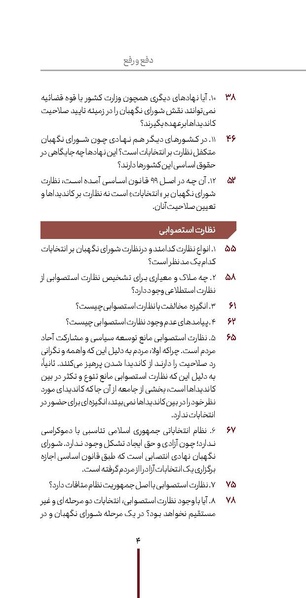 پرونده:دفع و رفع3.pdf
