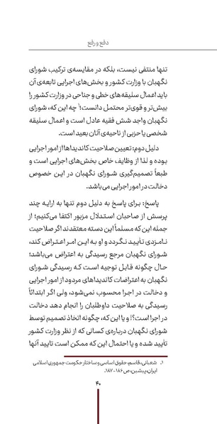 پرونده:دفع و رفع3.pdf