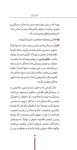 پرونده:دفع و رفع3.pdf