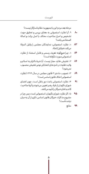 پرونده:دفع و رفع3.pdf