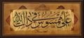 قطعه خوشنویسی از علی ممسوس فی ذات الله به خط ثلث، اثر محسن بهارزاده (۱۴۳۲ق)