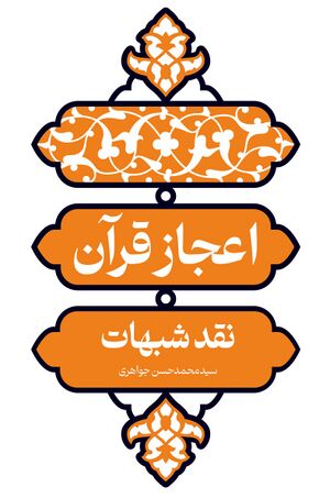 اعجاز قران2.jpg