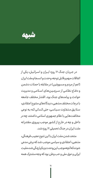 پرونده:ردیّه 10.pdf