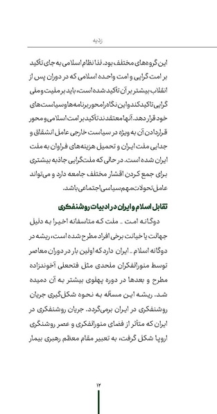 پرونده:ردیّه 10.pdf
